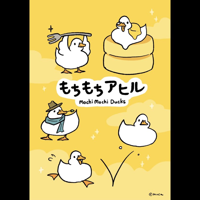 明日から金曜まで、東京ビッグサイトでライセンシングジャパンに参加します!もちもちアヒルたちとがんばるぞー 