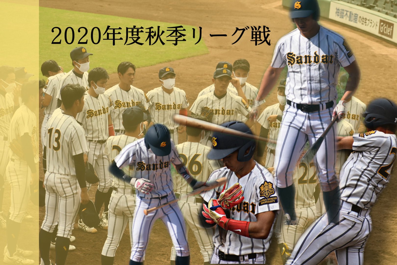 天理大学 硬式野球部 スーツ