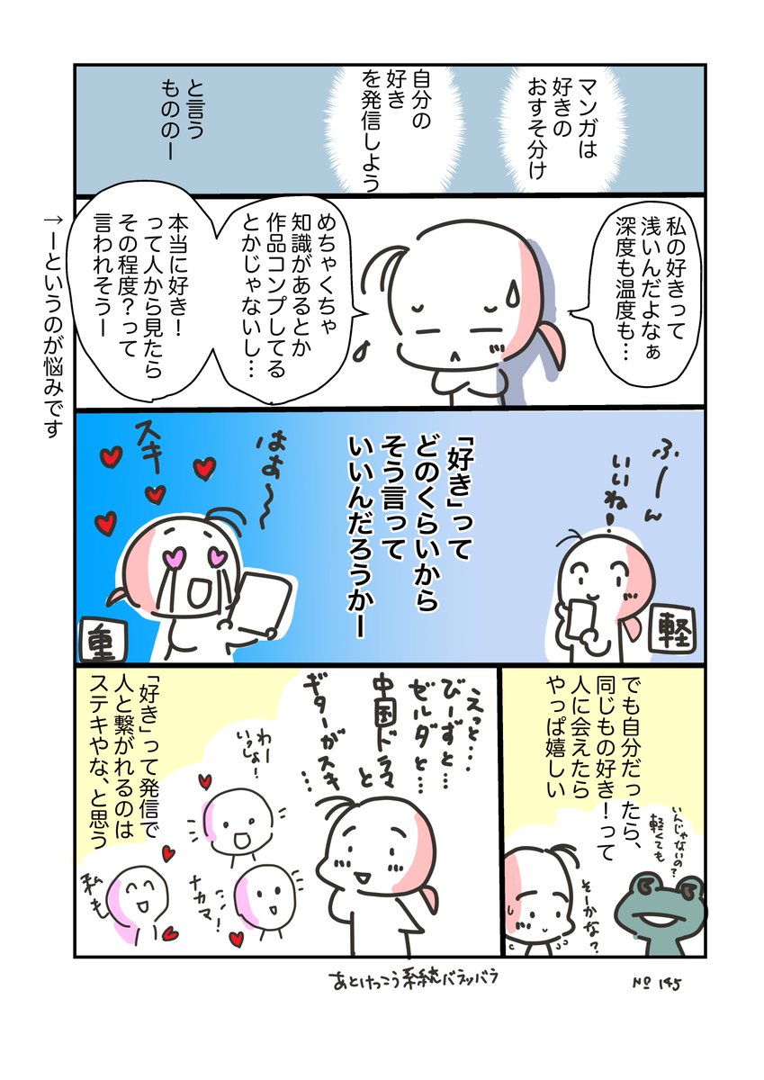 #コルクラボマンガ専科
#今日の1ページ 145

マンガ専科振り返りつつ思うこと②
どのくらいの熱量から「好き」を公言していいのか?で迷う。

#毎日読もう・あげよう1Pマンガ 