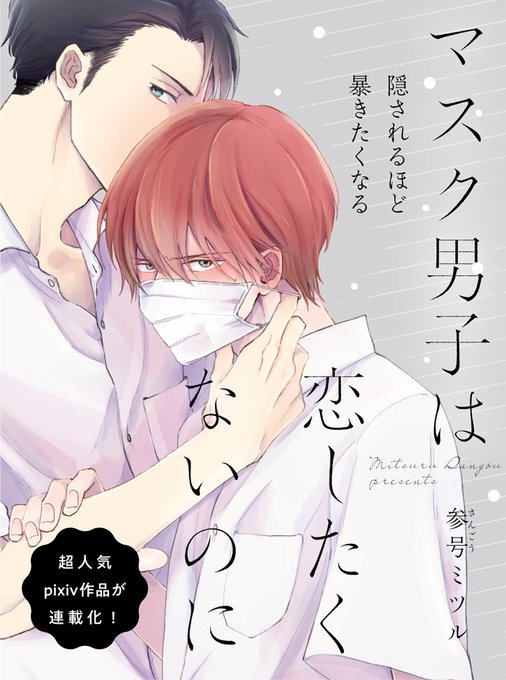 マスク男子のtwitterイラスト検索結果 マスク男子のtwitterイラスト検索結果