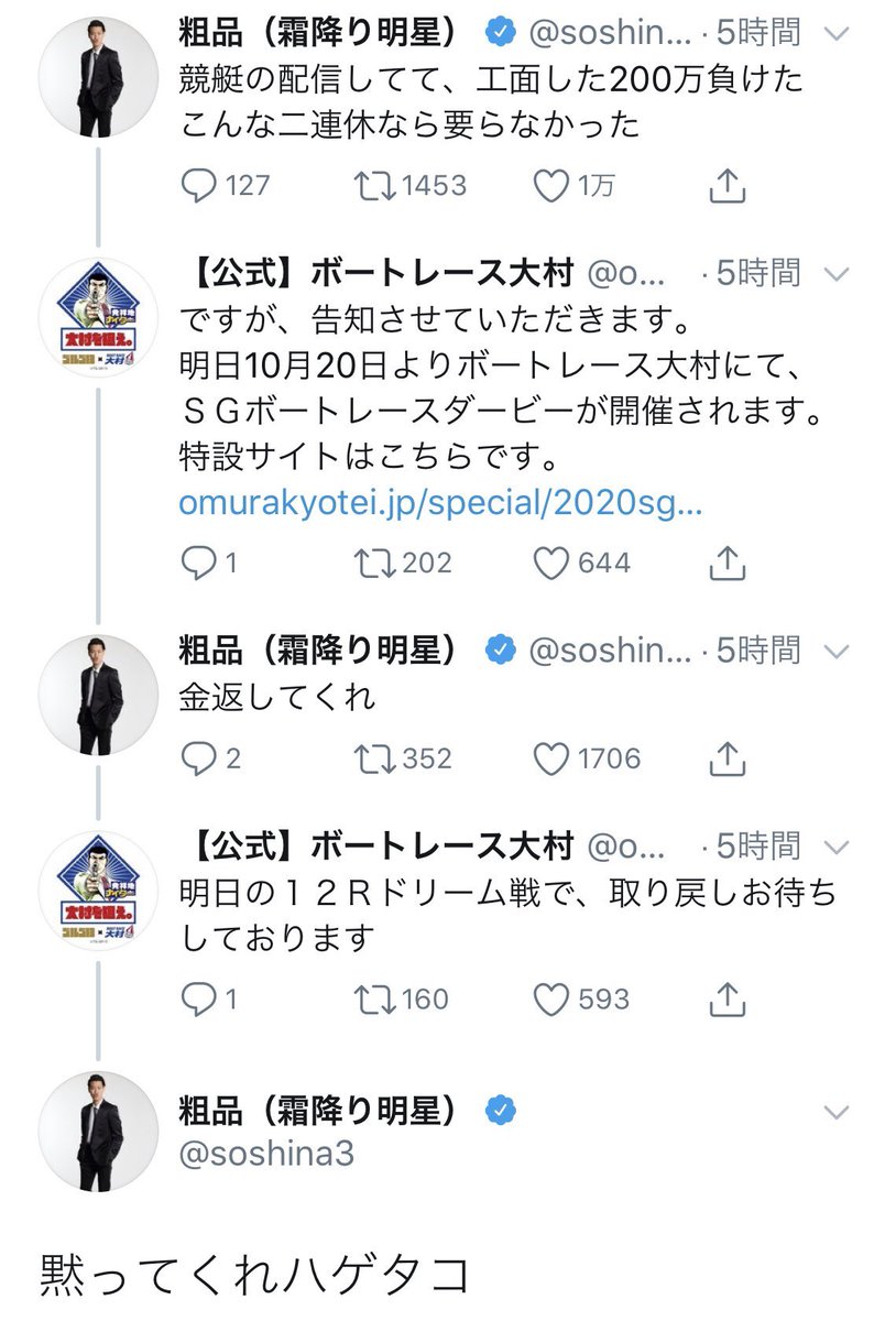 霜降り明星の粗品さん ギャンブルで三日間700万円負け 777万負けにしようと目論んだ競輪で 大当たりからの全額寄付まで Togetter