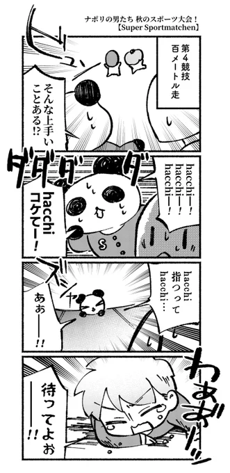 すげぇバタバタしてるの好き 