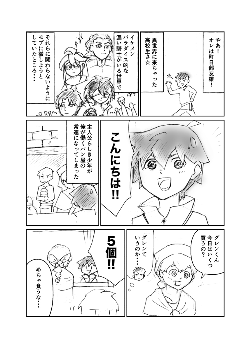 Twoucan 魔剣の騎士とモブの俺 の注目ツイート イラスト マンガ