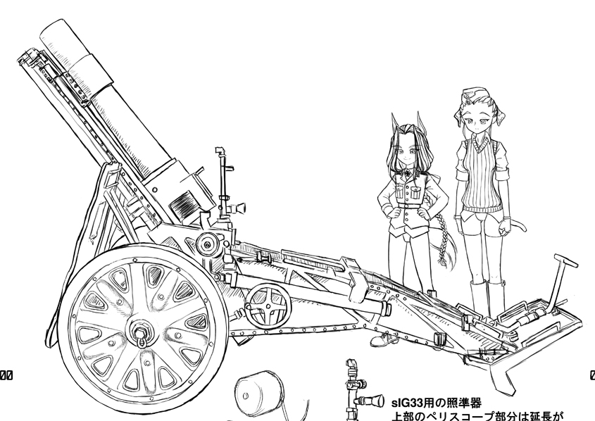 ちなみに二人が見ているのはこちらのsIG33 15cm重歩兵砲だったりします 