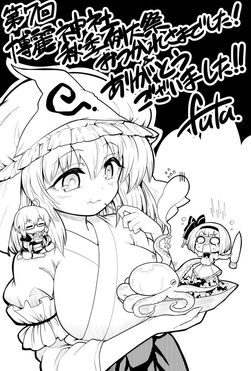 ちょっと遅くなりましたが秋季例大祭お疲れさまでした
あらためまして当日お越しいただいた方に設営など尽力してくださいました方々ありがとうございました

これでうちのサークルが参加する年内の即売会は最後…名残惜しい… 
