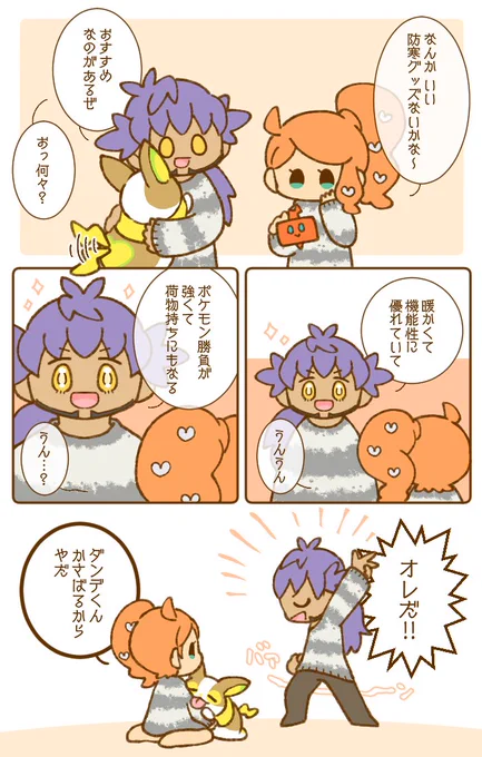 あったかくしてって〜(ダンソニ) 