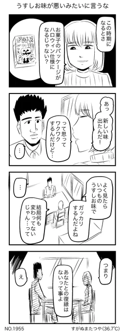 うすしお味が悪いみたいに言うな 