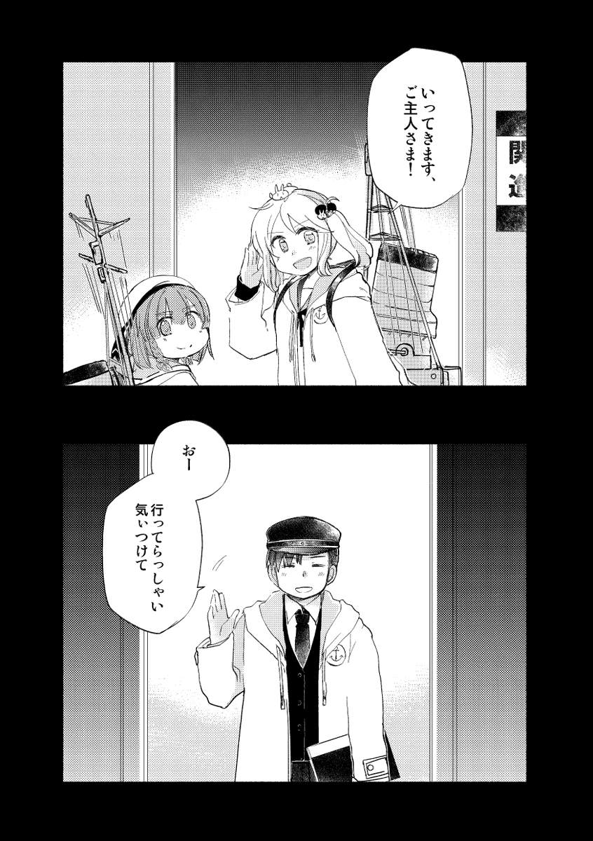 【10/25砲雷新刊サンプル】「マイ・ワン・アンド・オンリー」1/6 