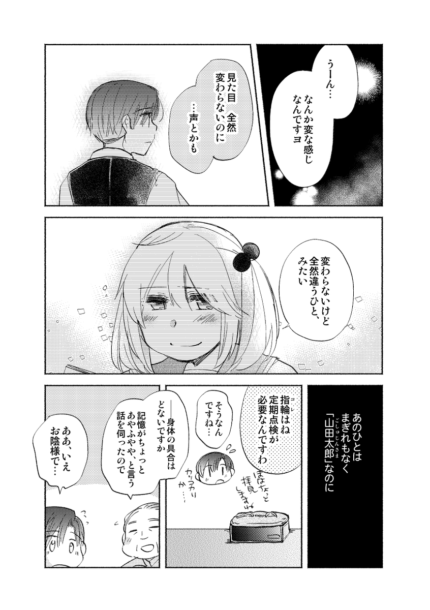 【10/25砲雷新刊サンプル】「マイ・ワン・アンド・オンリー」5/6 
