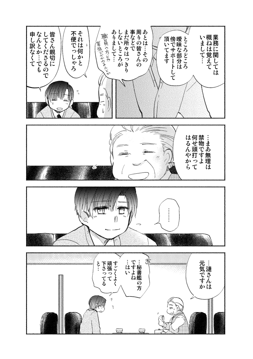 【10/25砲雷新刊サンプル】「マイ・ワン・アンド・オンリー」5/6 
