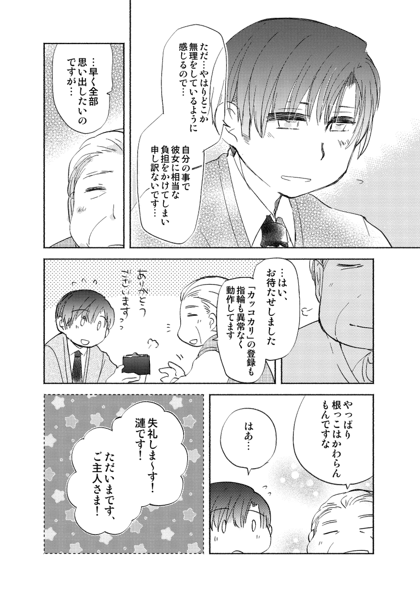 【10/25砲雷新刊サンプル】「マイ・ワン・アンド・オンリー」5/6 