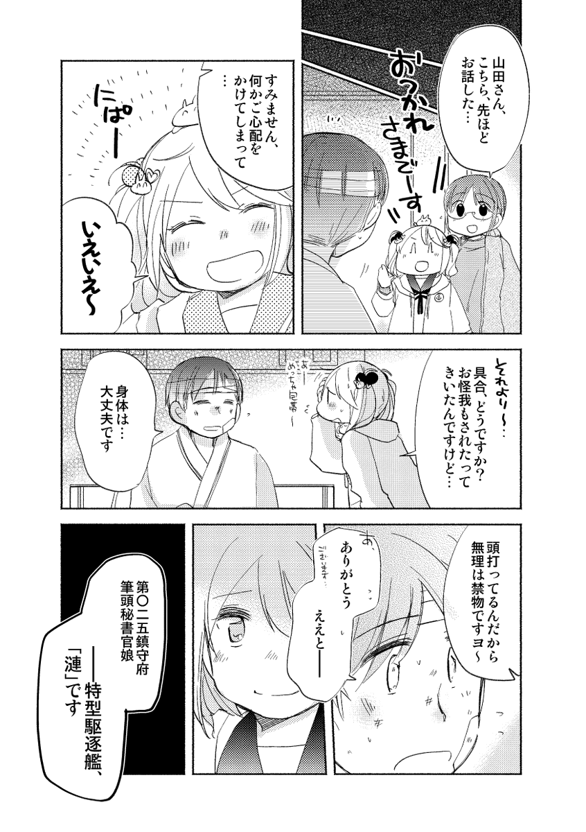 【10/25砲雷新刊サンプル】「マイ・ワン・アンド・オンリー」3/6 