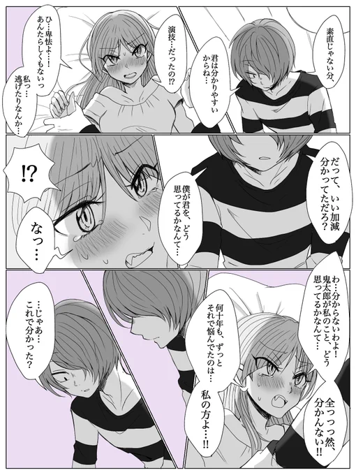 【6期成長キタネコ】pixivに載せたキタネコ小説を漫画にしてみたものです。沢城くん、ねこ娘のことになると、肉食系になってます…親愛なる友へ、祝い酒を。⑬ 