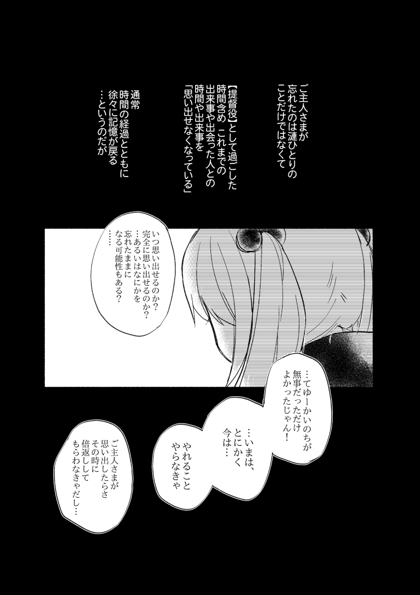 【10/25砲雷新刊サンプル】「マイ・ワン・アンド・オンリー」4/6 