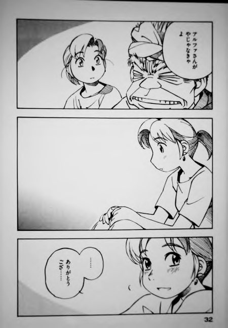 漫画の名シーン 「ヨコハマ買い出し紀行」 オジサンがアルファさんに