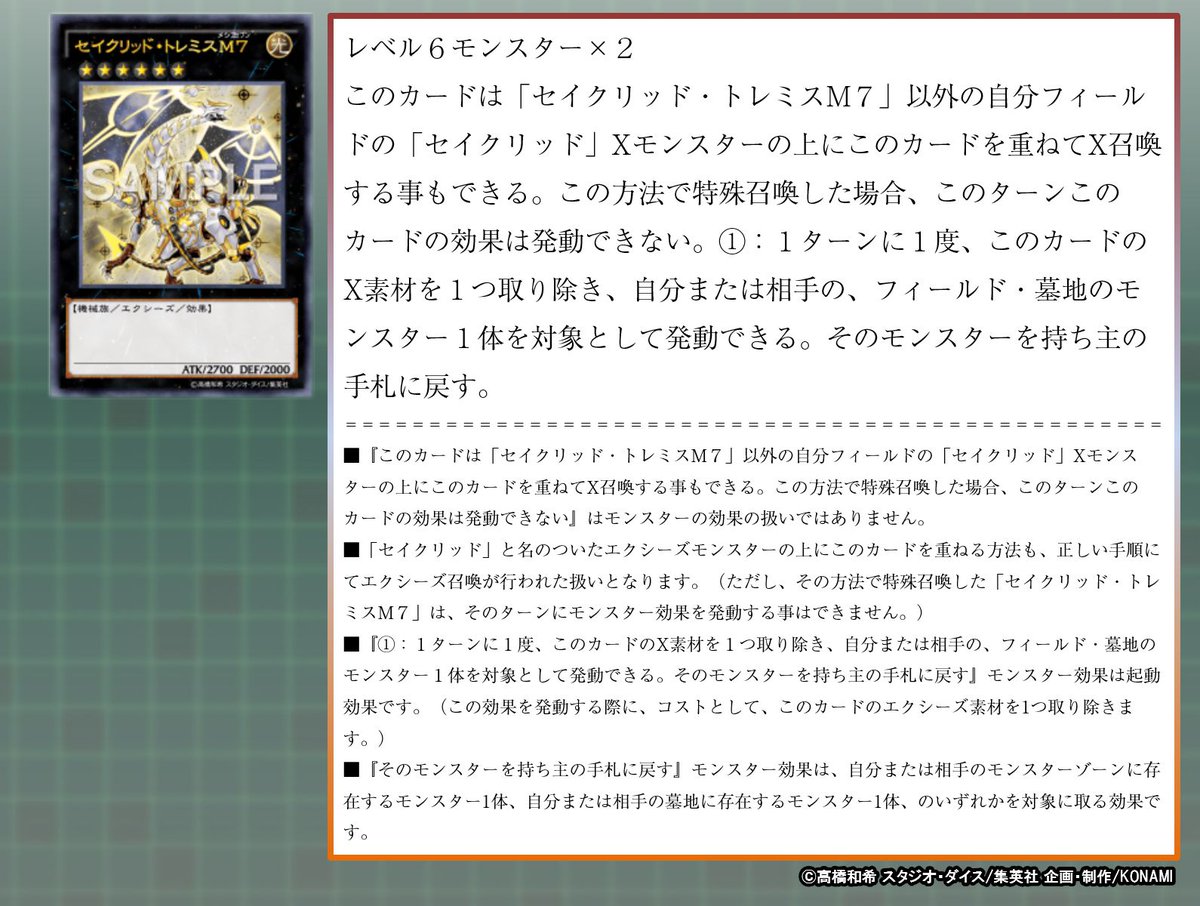 セイクリッド・トレミス M7　エラー セイクリッド・トレミスm7エラー