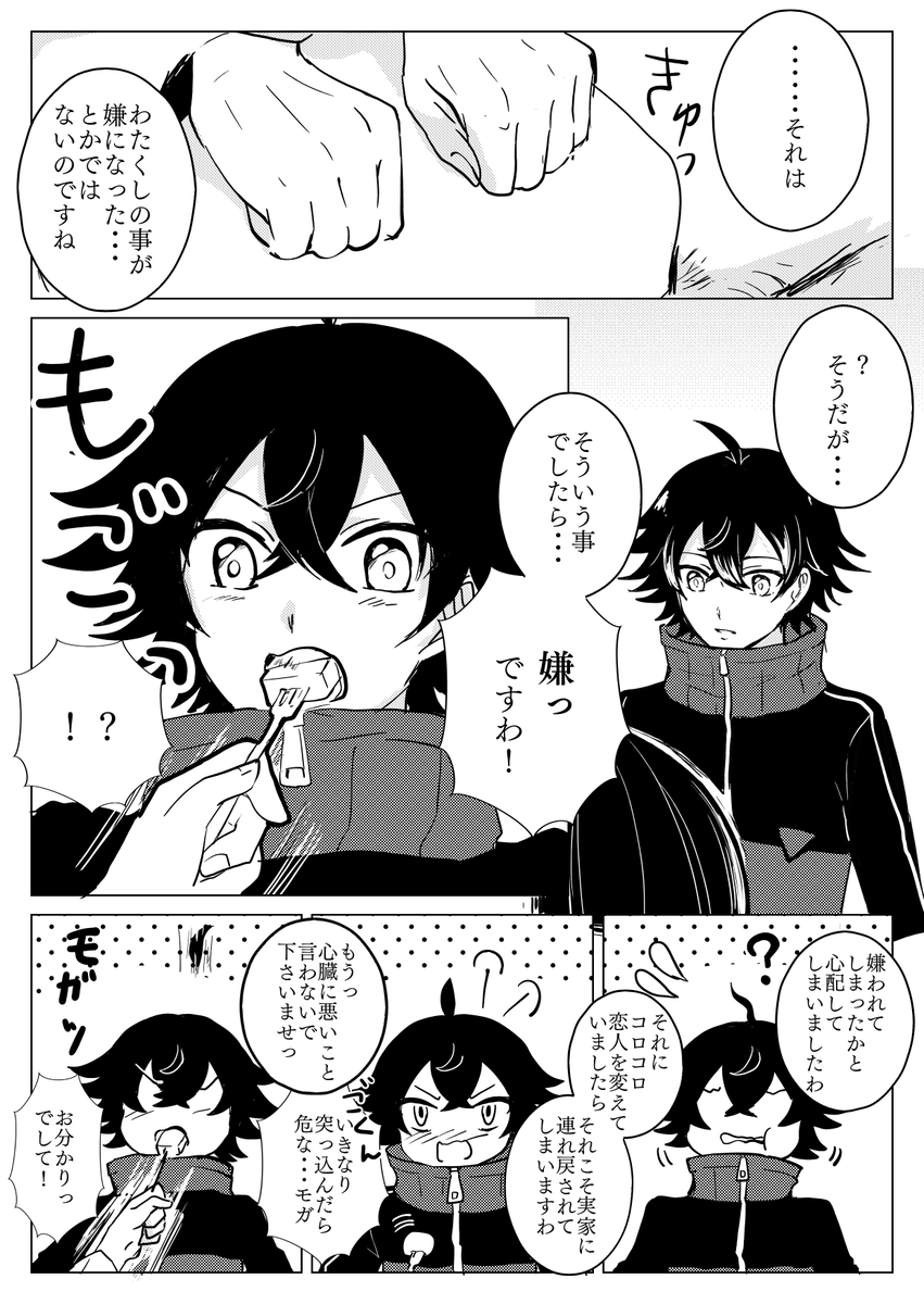 それは秘密ですわ 恋人ごっこ水さに これでおしまいです 蝉の漫画