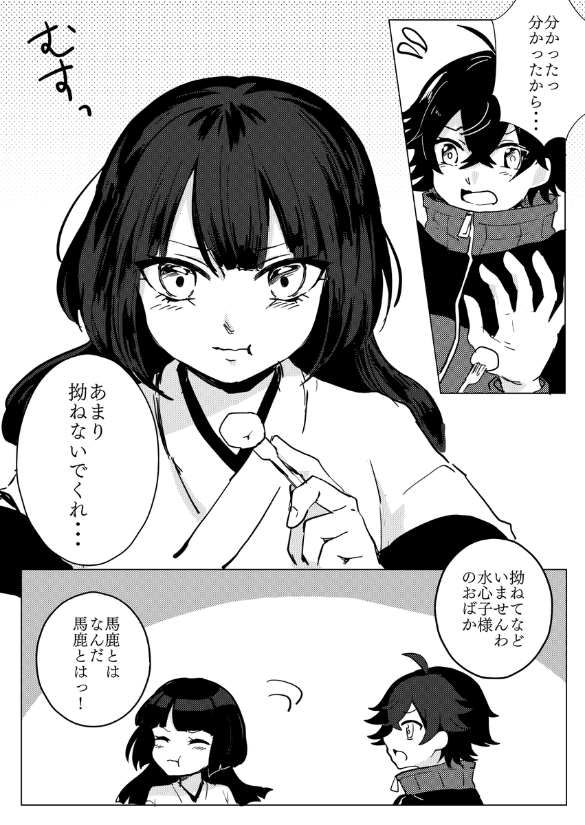 それは秘密ですわ 恋人ごっこ水さに これでおしまいです 蝉の漫画