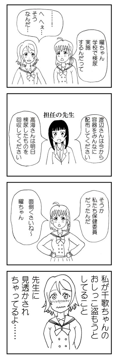 蕨の高校時代の実話を元に描いた漫画!

#Aqours #lovelive 