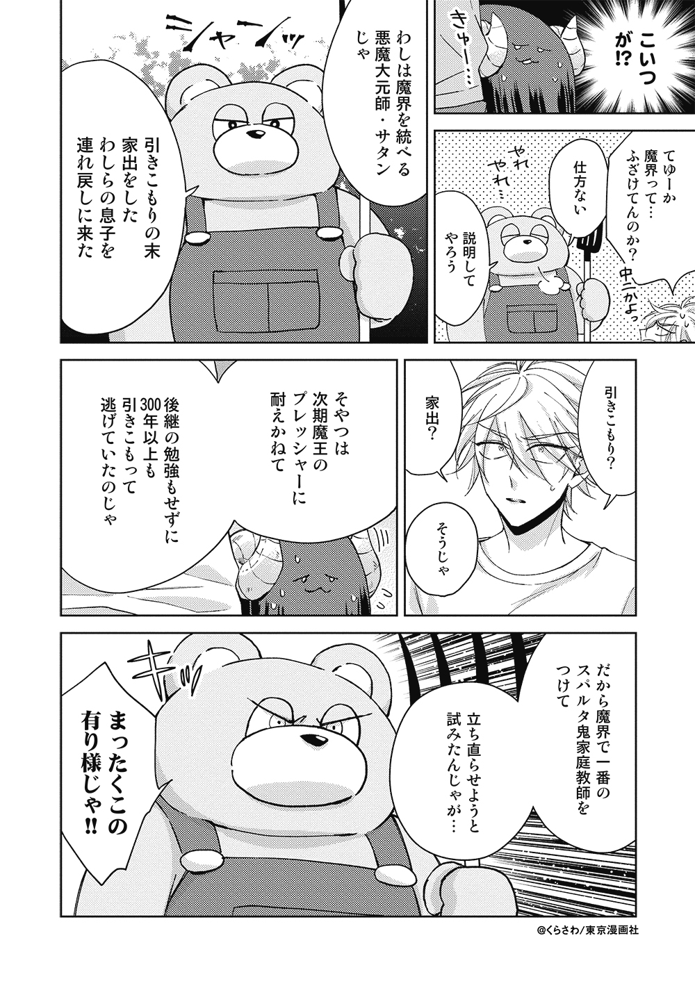 تويتر 東京漫画社 Marble Comics編集部 على تويتر 試し読み大公開 デビューのくらさわ先生が描く サキュバスの 血を引く故にえっちは濃厚 だが世間知らずな悪魔とのハートフルでデンジャラスな胸きゅんlove 10月23日 金 発売 悪魔が間借りて飯を