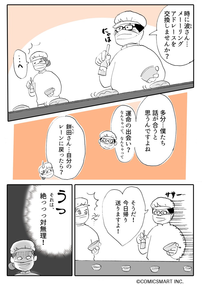 第6話 『アラサー並子とミカン聖人』/カッポレ・みほ(@kappore_miho) #漫画が読めるハッシュタグ #アラサー並子とミカン聖人 https://t.co/Jo5ROJxCtB 