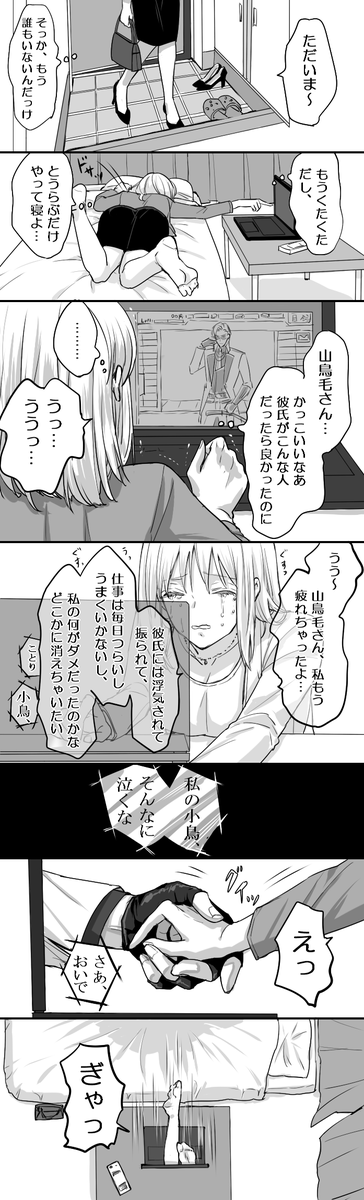 !夢漫画風注意!
とうらぶプレイヤーの三次元社会人夢女子審神者ちゃん(お疲れで傷心気味)と山鳥毛さんのミニマンガ。
やっと描けました、全4P

#ちょもさに 