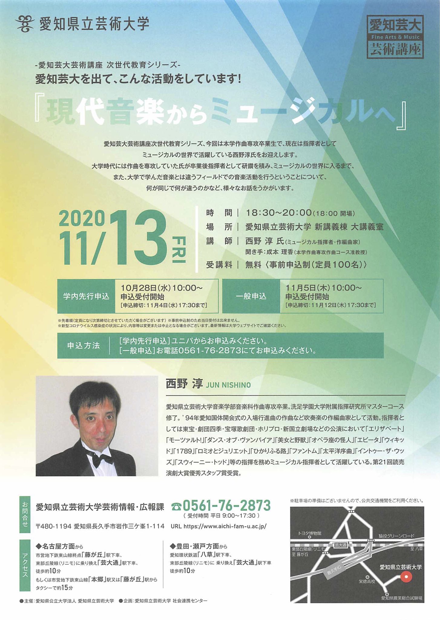 西野淳 来月に母校の愛知県立芸術大学でこんな講座をやります 学内の方々優先ですが一般の方々も申し込めます 今回は頼もしい後輩の成本准教授が聞き手に入ってくださいますので音楽中心の専門的な話が主になると思いますが もし興味ある方は是非 西野淳 来月に母校の愛知県立芸術大学でこんな講座をやります 学内の方々優先ですが一般の方々も申し込めます 今回は頼もしい後輩の成本准教授が聞き手に入ってくださいますので音楽中心の専門的な話が主になると思いますが もし興味ある方は是非