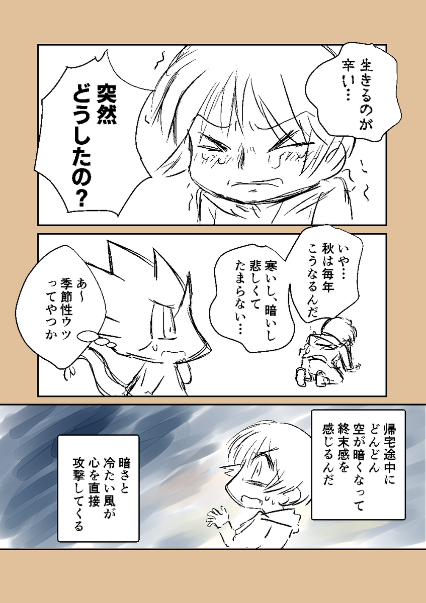 「つらい秋を乗り切る方法」
 #コルクラボマンガ専科 158/164 #伊吹マンガ
#毎日読もうあげよう1Pマンガ #季節性うつ 