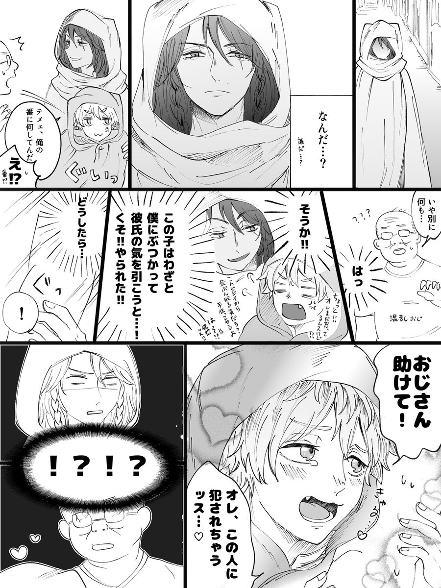 お世話になってるフォロイーさんに「モブおじさんと美人局するレオラギ」を題に描いたやつです(詐欺)(美人局してない)
たぶん続きのポイを読まないと意味わからない仕様になってますすみません…
※全体的に白い 