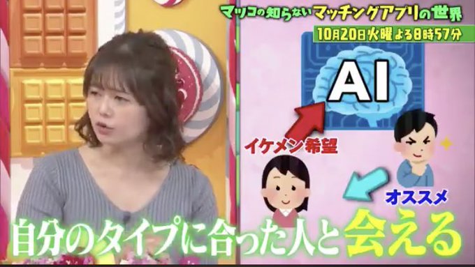 マツコの知らない世界 マッチングアプリ特集が話題に 地上波で紹介するの草 みんなの反応は まとめダネ