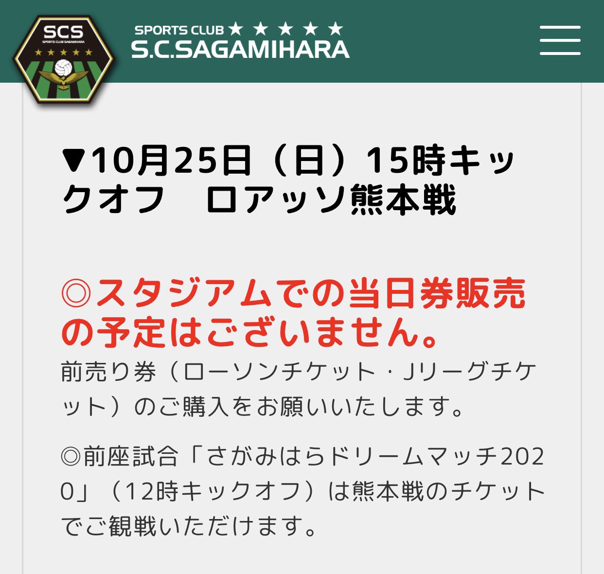 ロアッソ熊本東京応援団official Roasso12 Tokyo Twitter