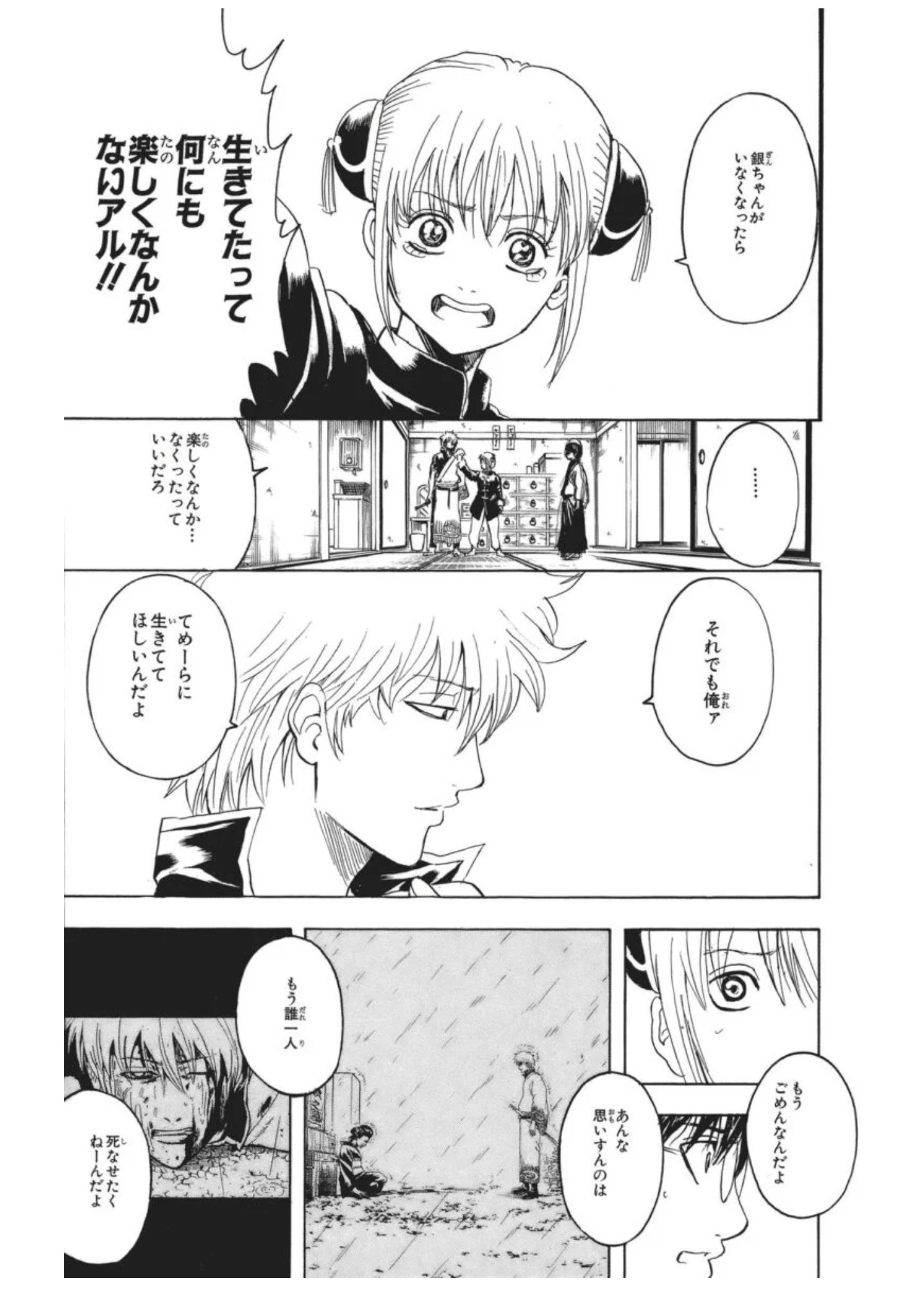 まほもも 漫画の名シーン やっぱり銀魂かなぁ かぶき町四天王篇 1 2枚目 と動乱篇 3 4枚目 は特に好き 銀魂 漫画 の名シーン T Co S0xewaslve Twitter