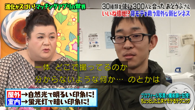 30種類のマッチングアプリを使い300人と出会った女性が案内人さんがアプリでのモテ術を紹介 マツコの知らない世界 2ページ目 Togetter