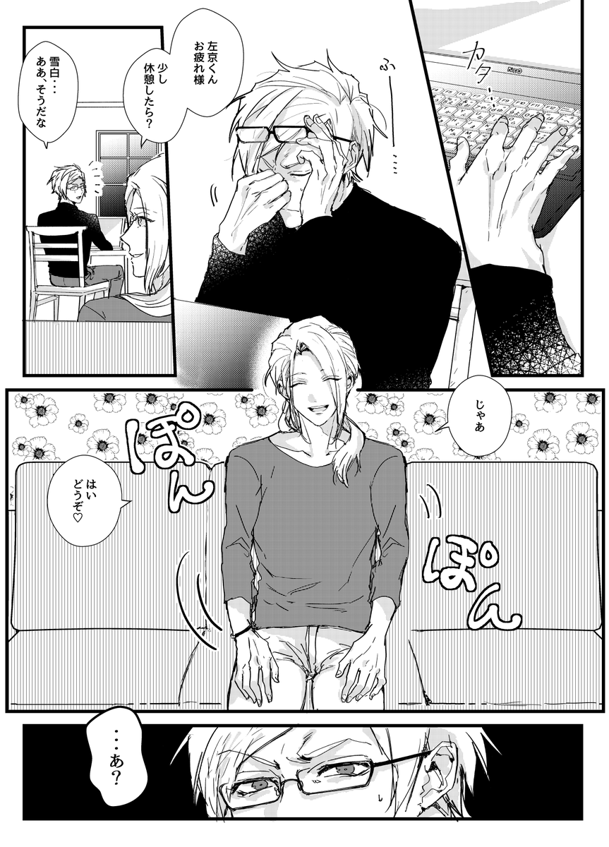 愛されてる(?)左京さんのまんがです 