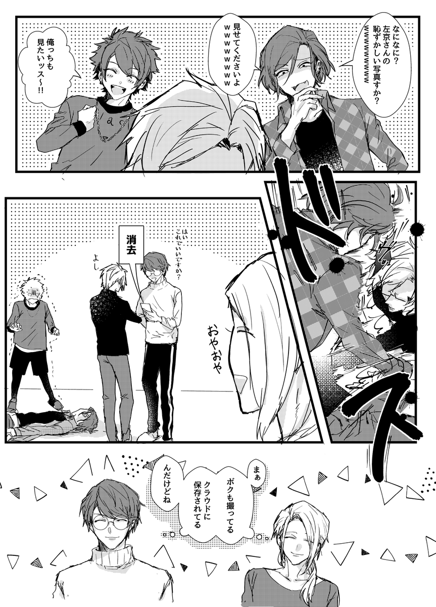 愛されてる(?)左京さんのまんがです 