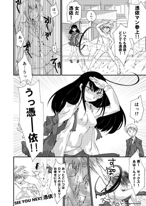 憑依エロRTA漫画 