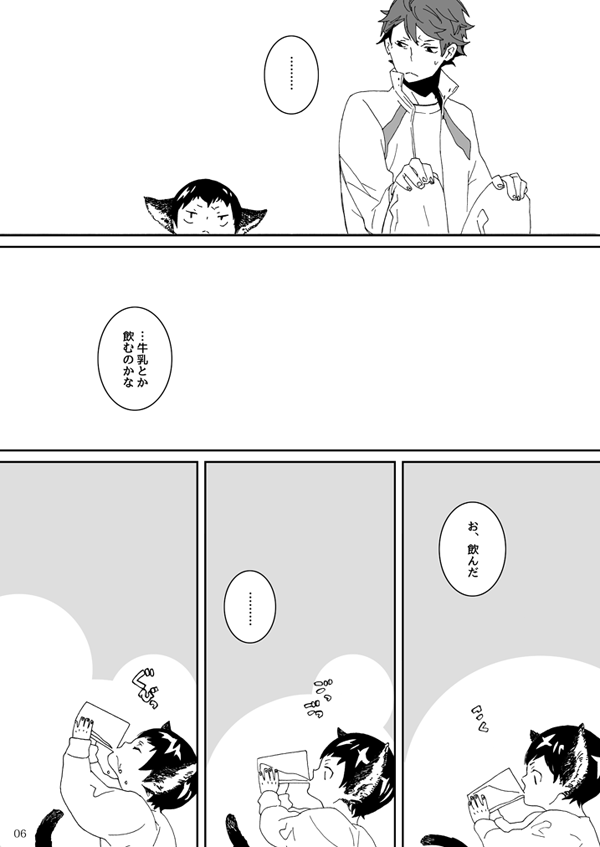 とてもとても前に描いた、及川さんと小さい影山くん(猫)の漫画の1ページ。 