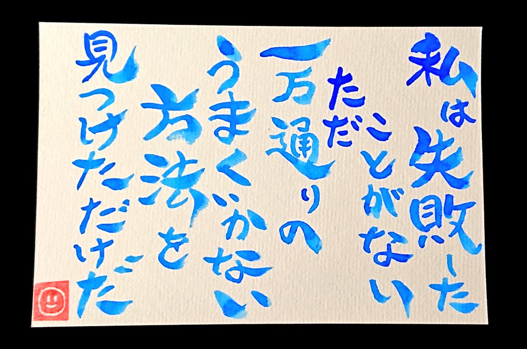 エジソンの名言 Twitter Search Twitter