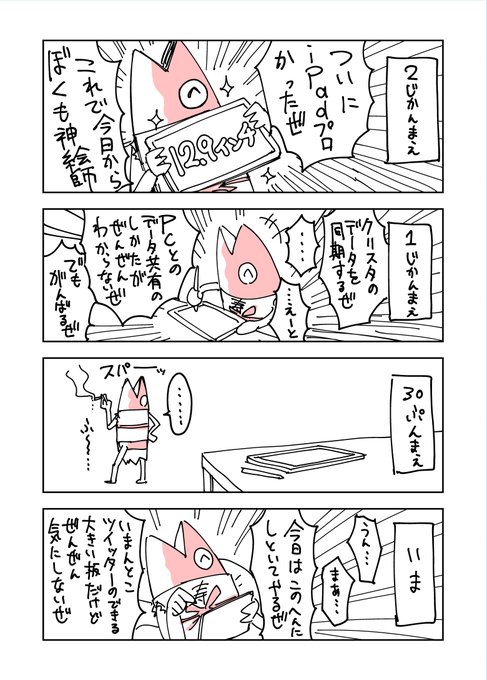 日記マンガ「iPad買いました」 