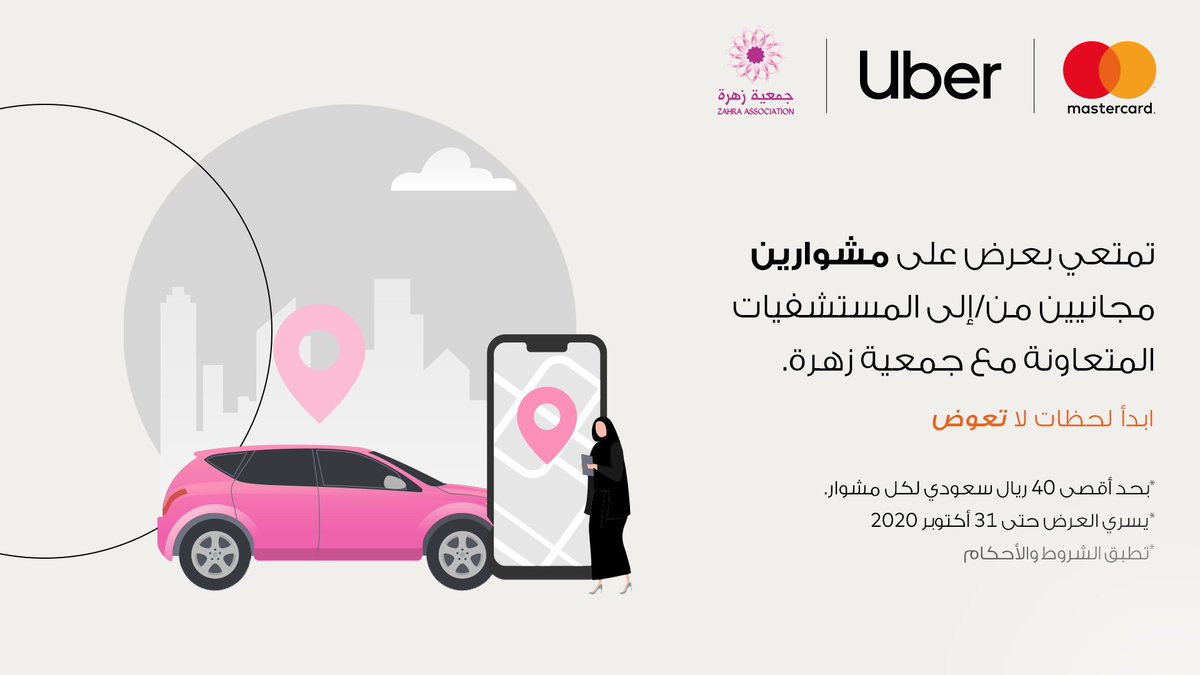 أوبر السعودية Uber Ksa تويتر
