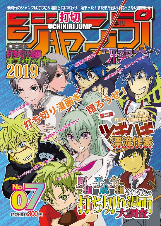 しまじゅん ジャンプ打ち切り漫画愛好会 宣伝 同人誌 ジャンプ打ち切り漫画 研究本 コミックzinにて委託販売中です 通販も対応してるので 興味ある方は是非 打ち切り漫画だけを取り上げている同人誌はウチだけ よろしくお願いします 通販はこちら