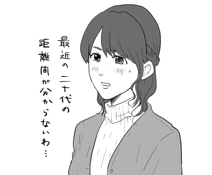 アラフォーお姉さんの悩み 