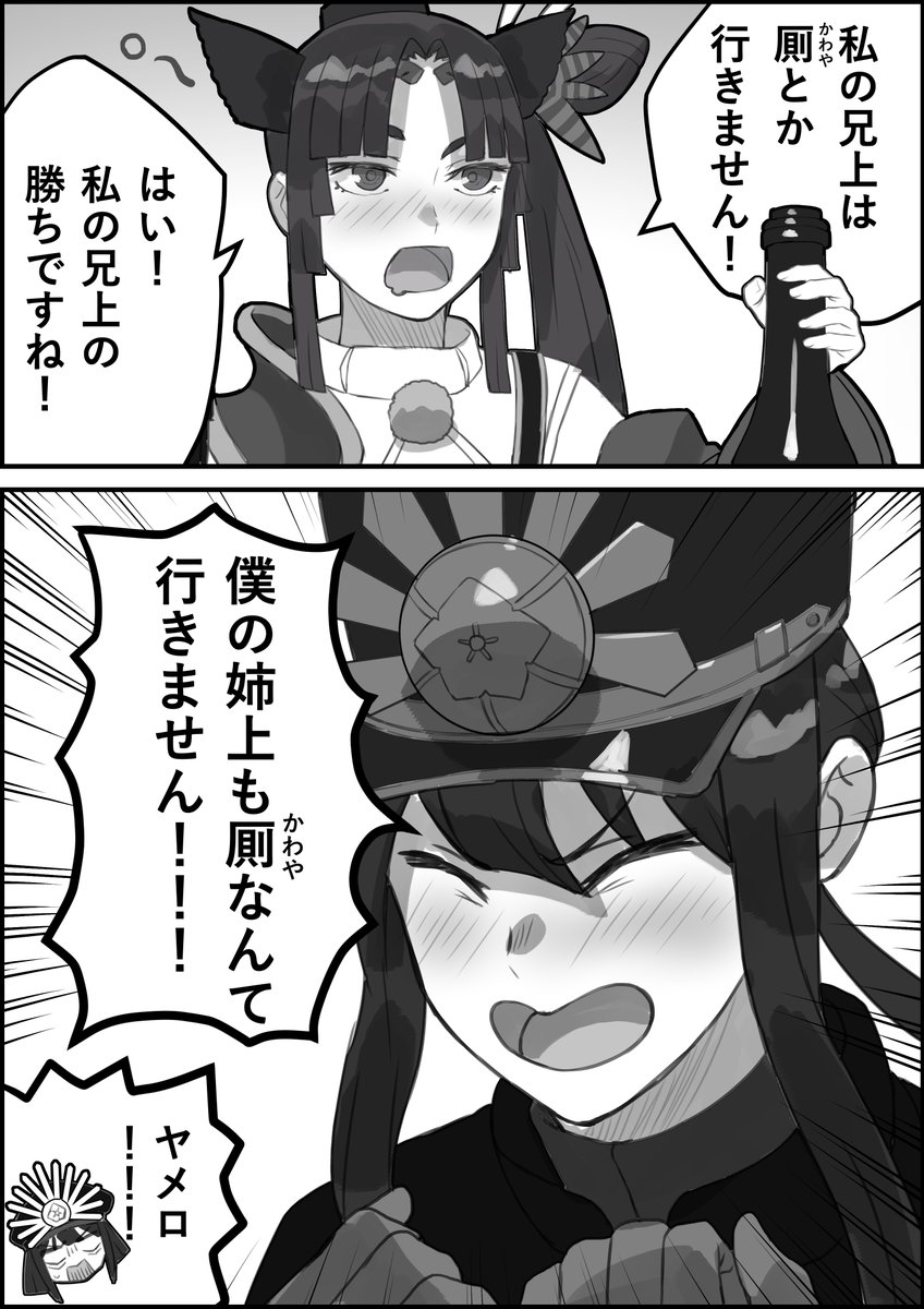 【つづき】
厠でマウントを取ろうとする牛若と
厠で対抗しようとするカッツ
#FGO 