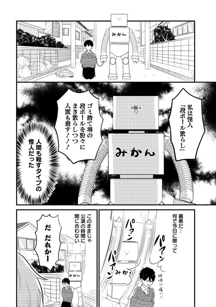 同じクラスのギャルがヒーローやってた話【1/7】 