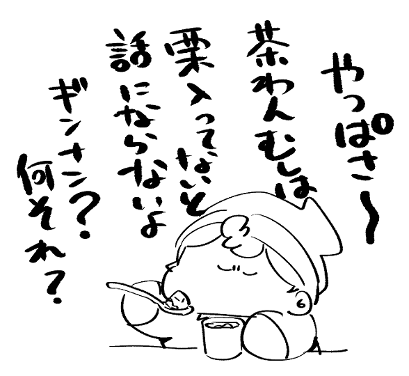 シンオウ式茶碗蒸し 