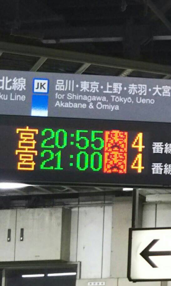 ムトウケイスケ 武藤啓右 蒲田駅の電光掲示板になんか見辛いマークあるなーと思ったらマリオじゃないか ムトウケイスケ 武藤啓右 蒲田駅の電光掲示板になんか見辛いマークあるなーと思ったらマリオじゃないか