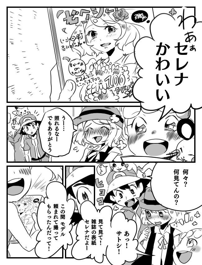 アニポXY&Zのトレンド入りが嬉しすぎるから 太古の昔に描いたサトセレ漫画再掲!!

カロス組アニメ再登場ずっと待ってる!! 