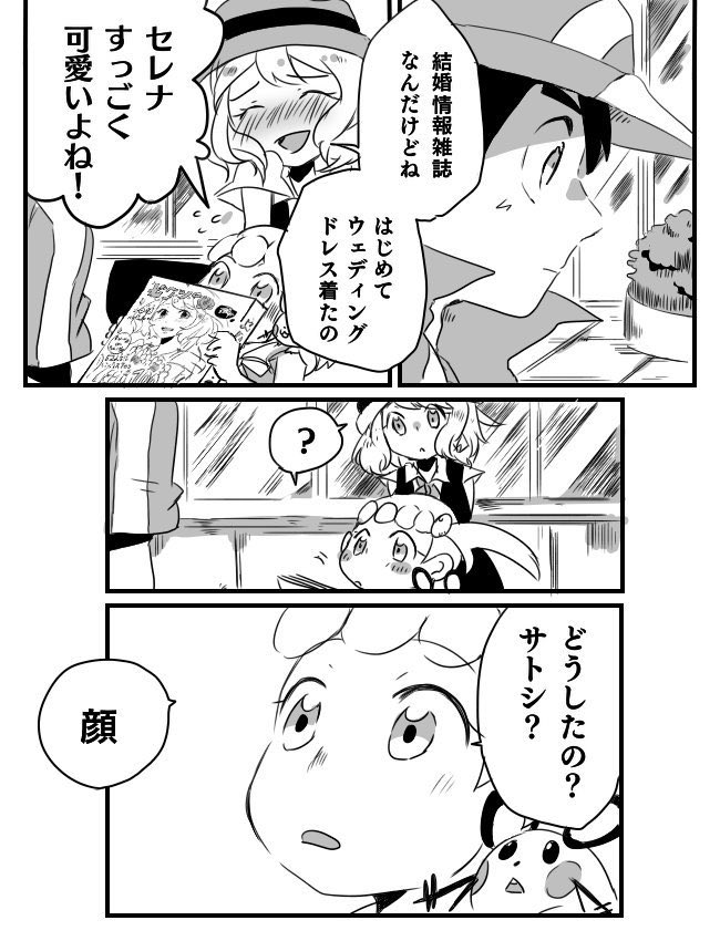 アニポXY&Zのトレンド入りが嬉しすぎるから 太古の昔に描いたサトセレ漫画再掲!!

カロス組アニメ再登場ずっと待ってる!! 