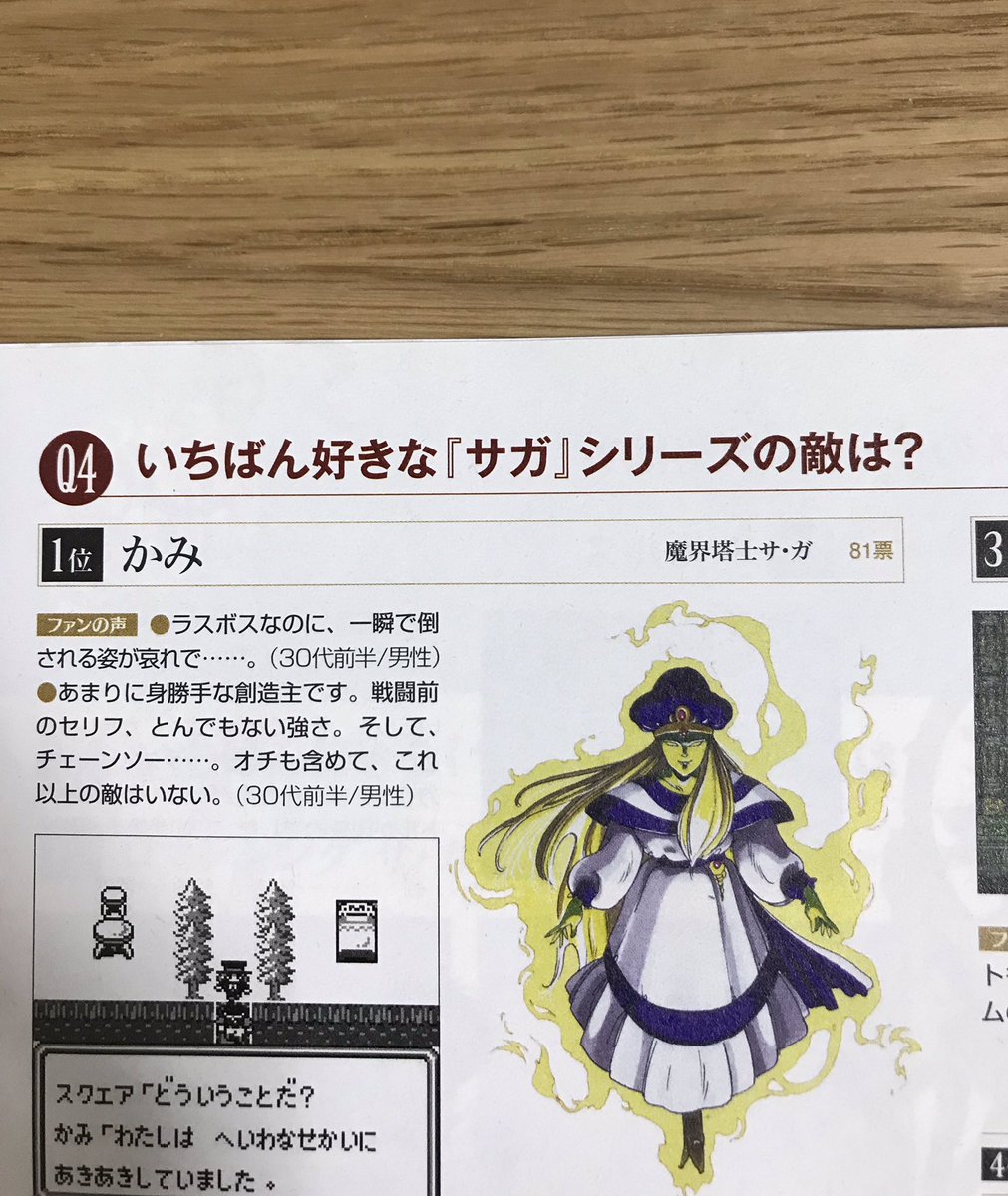 Aqua ロマサガrs サガ25周年特集冊子より ๑ D なんですってー みんなどこが好きなの 笑 サルーインを押さえて とは