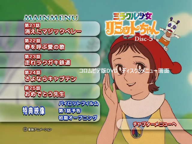 ミラクル少女リミットちゃん パイロット版オープニング Amazon.co.jp